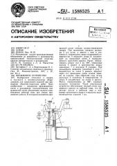 Прижимное устройство (патент 1588525)