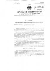 Передающая телевизионная трубка типа ортикон (патент 116716)