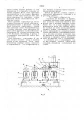 Устройство для печатания на изделияв€?союзяая 10 (патент 246532)