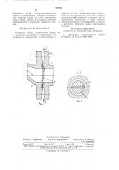 Глушитель шума (патент 827819)