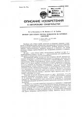 Прибор для отбора пробы жидкости из буровых скважин (патент 90982)