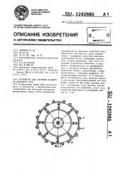 Устройство для строчной развертки светового луча (патент 1242895)