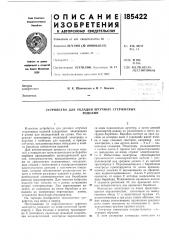 Устройство для укладки штучных стержневыхизделий (патент 185422)