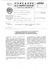 Способ автоматического регулирования производительности абсорбционной бромистолитиевой холодильной машины (патент 517759)