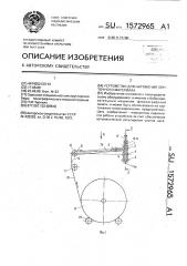 Устройство для натяжения ленточного материала (патент 1572965)