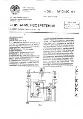 Устройство для регулирования натяжения длинномерного материала в поточной линии (патент 1613420)