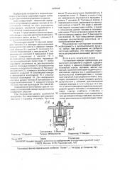 Поплавковая камера карбюратора для двигателя внутреннего сгорания (патент 1828938)