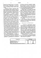 Смеситель (патент 1595554)