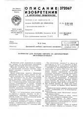 Всссогозная (патент 372067)