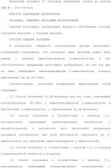 Способ получения монатина (патент 2505606)
