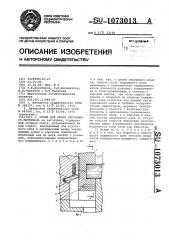 Штамп для резки пруткового материала (патент 1073013)