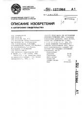 Пресс-масса для изготовления древесно-стружечных плит (патент 1371964)