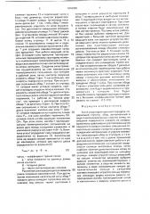 Каток упругофрикционной передачи (патент 1816920)