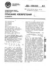 Способ получения эфиров 7- @ -[2-(2-амино-4-тиазолил) алкеноиламино]-3-цефем-4-карбоновой кислоты (патент 1581223)