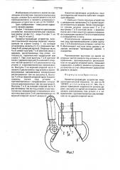 Захватно-срезающее устройство лесозаготовительной машины (патент 1727708)