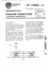 Мера осевого биения колец подшипников качения (патент 1193437)