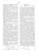 Дифференциальный фототрансформатор (патент 241709)