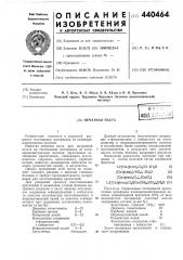 Печатная паста (патент 440464)