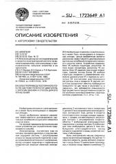 Электропривод постоянного тока по системе генератор- двигатель с упругим звеном и способ для его управления (патент 1723649)