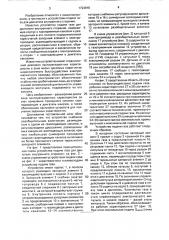 Устройство подачи газа для двигателя внутреннего сгорания (патент 1724916)