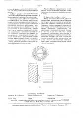 Ротор волнового обменника давления (патент 1733716)