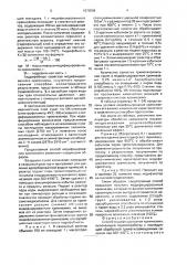 Способ модифицирования кремнезема (патент 1670596)