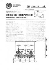 Система управления гусеничного транспортного средства (патент 1390113)