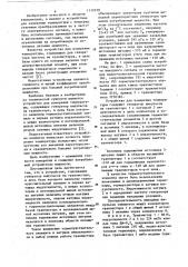 Устройство для измерения температуры (патент 1112239)