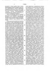 Декодирующее устройство линейного циклического кода (патент 1718386)