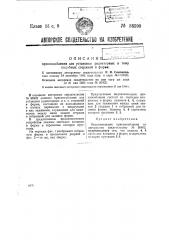 Приспособление для установки радиаторных и тому подобных стержней в форме (патент 36599)