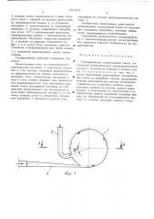 Рапределитель пылегазовой смеси (патент 527474)