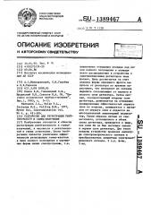 Устройство для регистрации рентгеновского и гамма-излучения (патент 1389467)