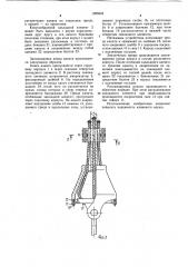 Клиновой коуш и зажим для него (патент 1025634)