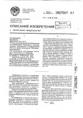 Способ подсчета заготовок и устройство для его осуществления (патент 1807507)