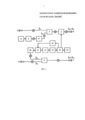 Контроллер защиты волоконно-оптических линий (патент 2579758)