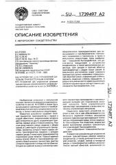 Устройство для управления силовым транзисторным ключом (патент 1739497)