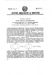 Способ получения меохлоракридина (патент 38150)