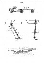 Опорное устройство полуприцепа (патент 939314)