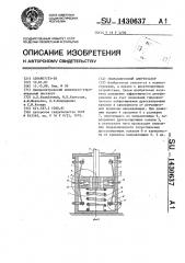 Гидравлический амортизатор (патент 1430637)