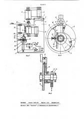 Механизм подачи станка для обра-ботки оптических деталей (патент 814672)