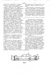 Противоугонное оборудование транспортного средства (патент 1463892)