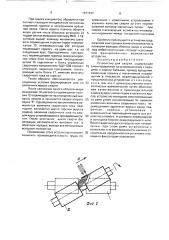 Устройство для сварки (патент 1671437)