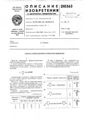 Способ отверждения фурилгексадиенона (патент 210363)