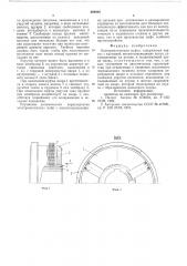 Электромагнитная муфта (патент 609005)