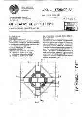 Стыковое соединение стеновых панелей (патент 1728407)