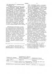 Устройство дистанционного управления краном машиниста тормоза железнодорожного транспортного средства (патент 1482840)