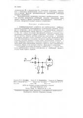 Дифференцирующее устройство (патент 134460)