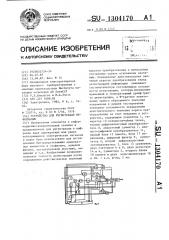 Устройство для регистрации информации (патент 1304170)