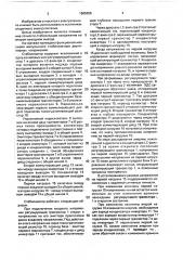 Импульсный стабилизатор двуполярных напряжений (патент 1665356)