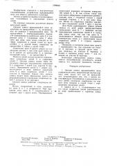 Цепная завеса вращающейся печи (патент 1599635)